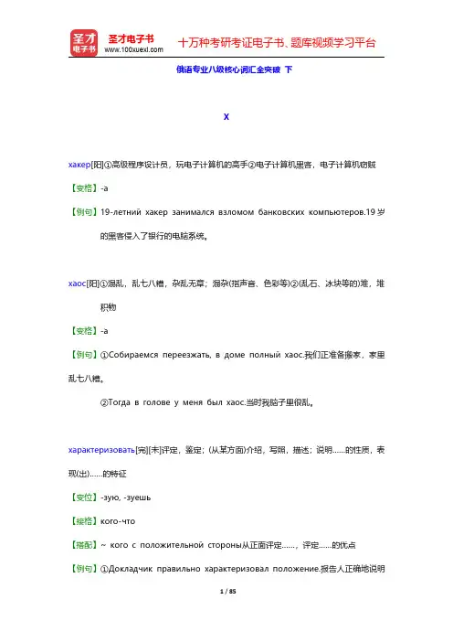 俄语专业八级核心词汇全突破 下(Х~Я)【圣才出品】