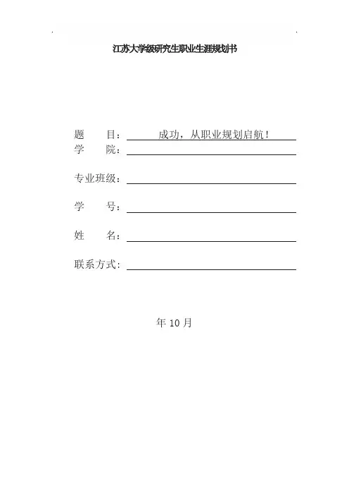职业生涯规划书(1)-推荐