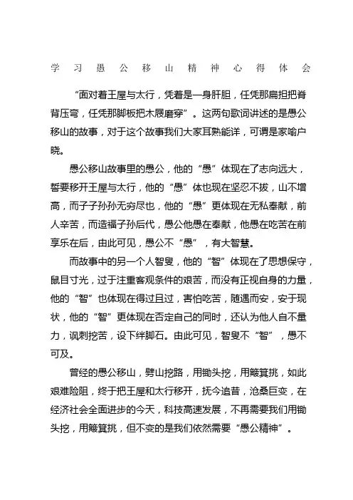 学习愚公移山精神心得体会