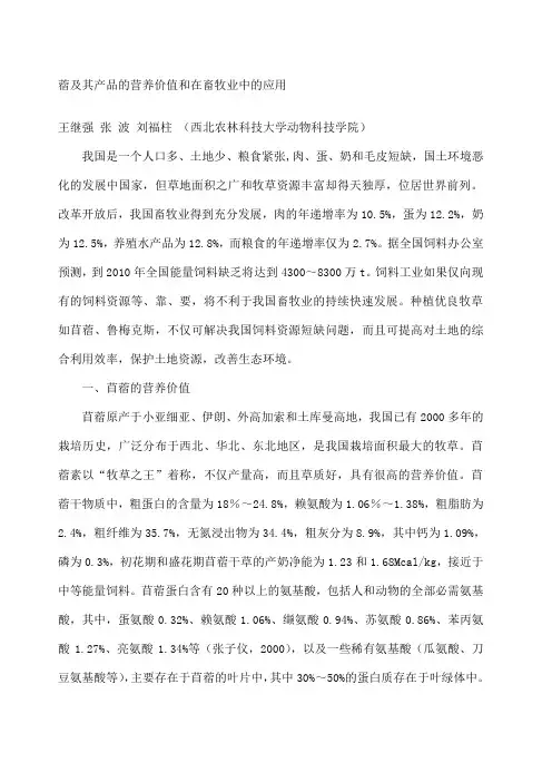 苜蓿草的营养价值及在畜牧业中的应用