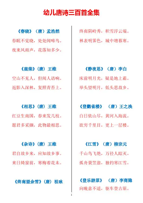 (完整版)幼儿唐诗三百首全集
