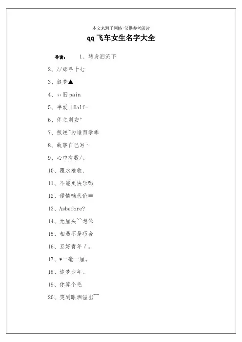 qq飞车女生名字大全