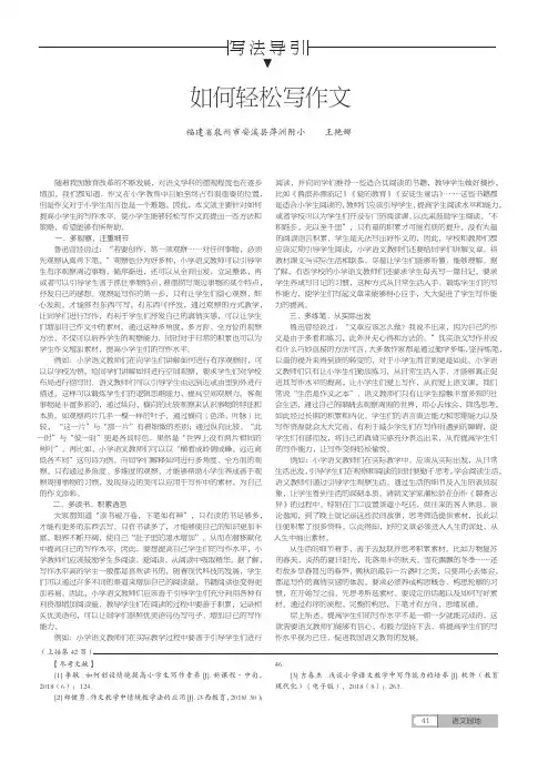 如何轻松写作文