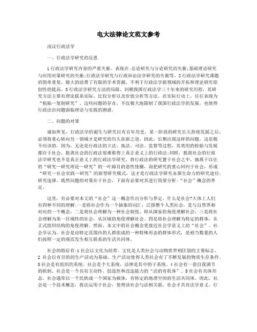 电大法律论文范文参考