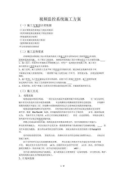 视频监控系统施工方案