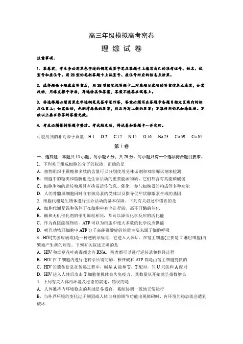 山东省泰安市2019届高三第二次模拟考试(理科综合)