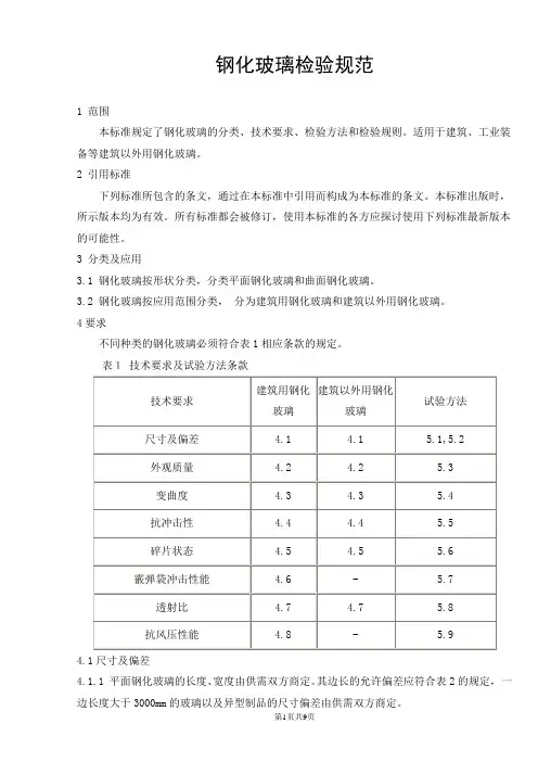 钢化玻璃检验标准 2