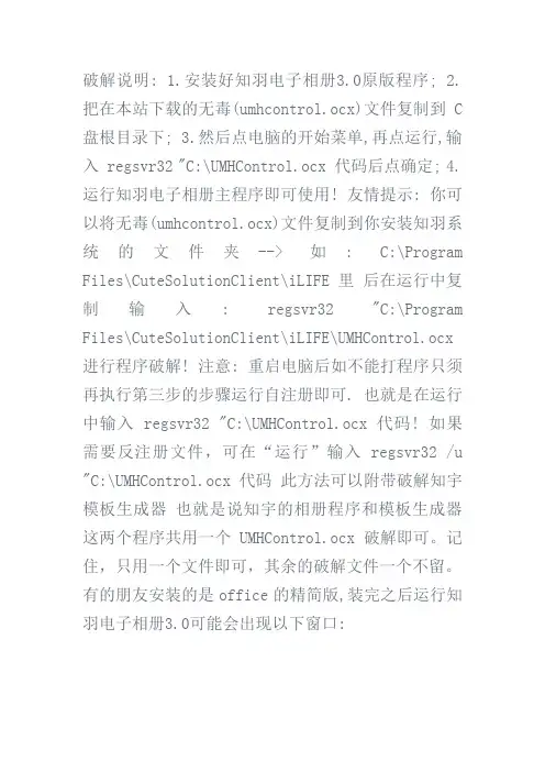 知羽电子相册破解说