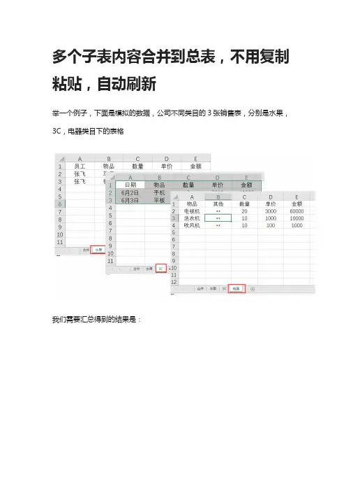 [全]Excel表格,多个子表内容合并到总表,不用复制粘贴,自动刷新