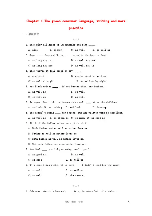 九年级英语下册 Chapter1《The green consumer》同步练习 牛津沈阳版
