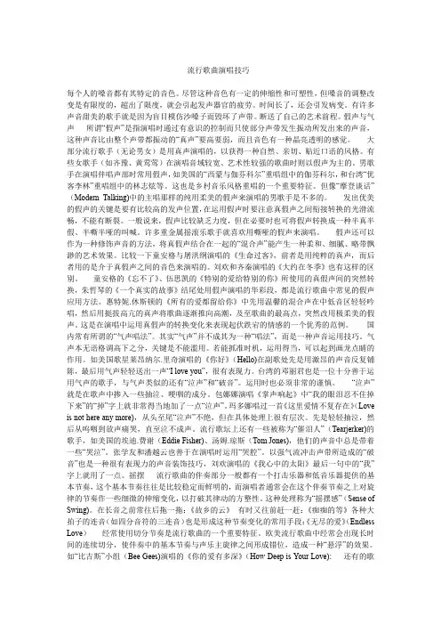 流行歌曲演唱技巧