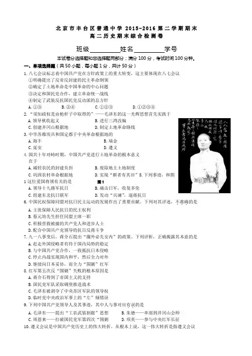 2015-2016北京市丰台区普通中学高二第二学期期末历史期末综合检测