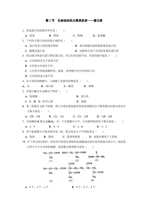 生物高中必修1第二章第二节习题3