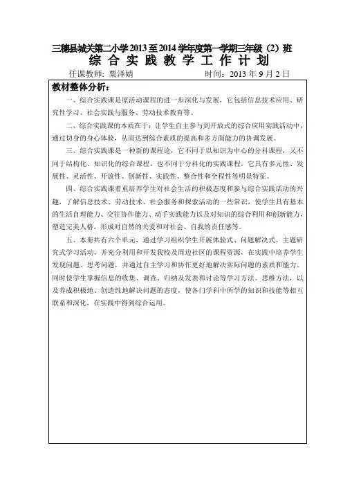 二年级上册综合实践教材整体分析 -