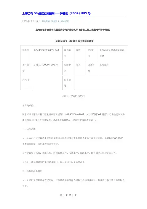 上海公布08规范实施细则
