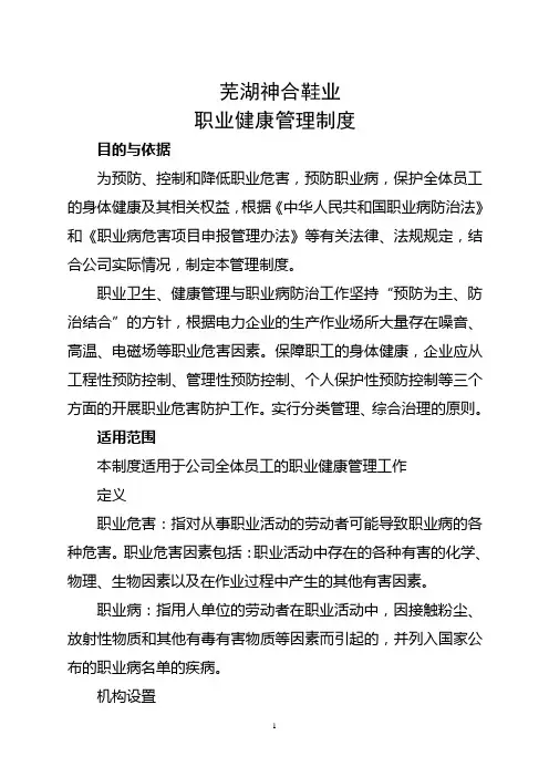 公司职业健康管理制度