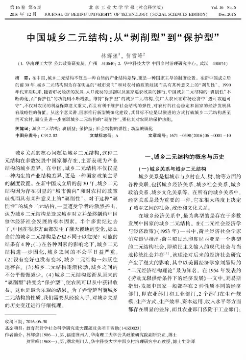 中国城乡二元结构：从“剥削型”到“保护型”