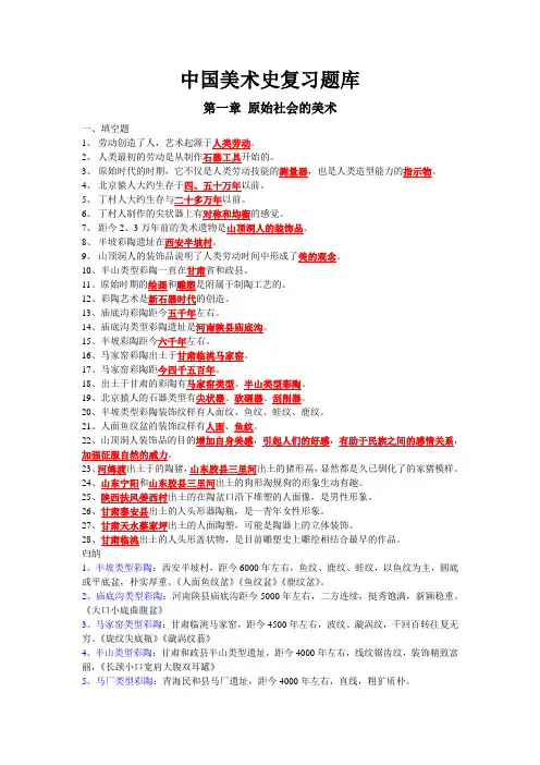 中国美术史复习题库