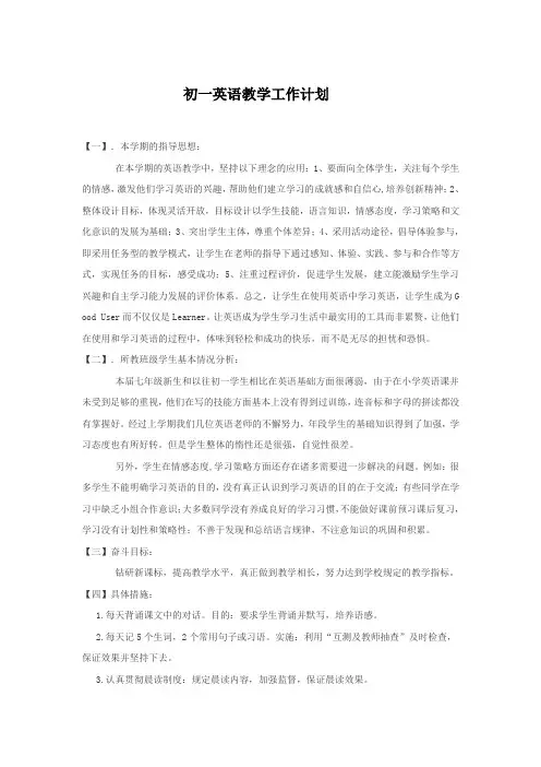 初一英语教学工作计划[1]