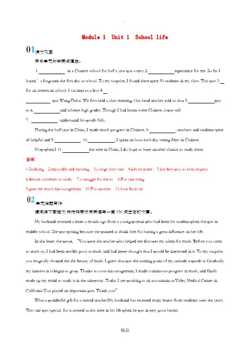 (江苏专用)202x版高考英语大一轮复习 Module 1 Unit 1 School life单元