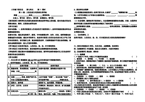第21课导学案