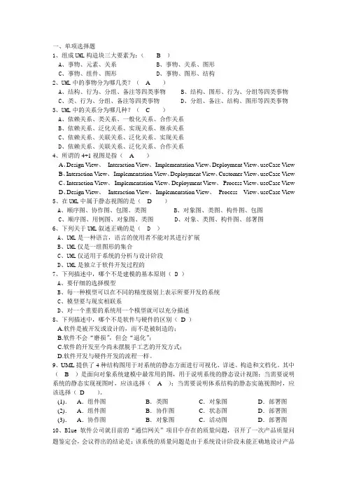 软件工程 UML练习1