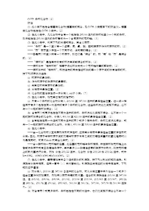 杂环分类表中文