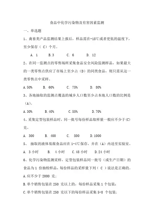 技能大赛试题(化学污染物监测)
