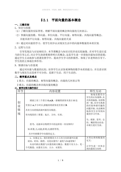 平面向量的教学设计
