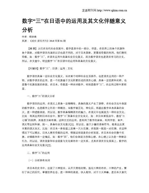 数字“三”在日语中的运用及其文化伴随意义分析
