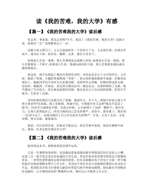 读《我的苦难我的大学》有感