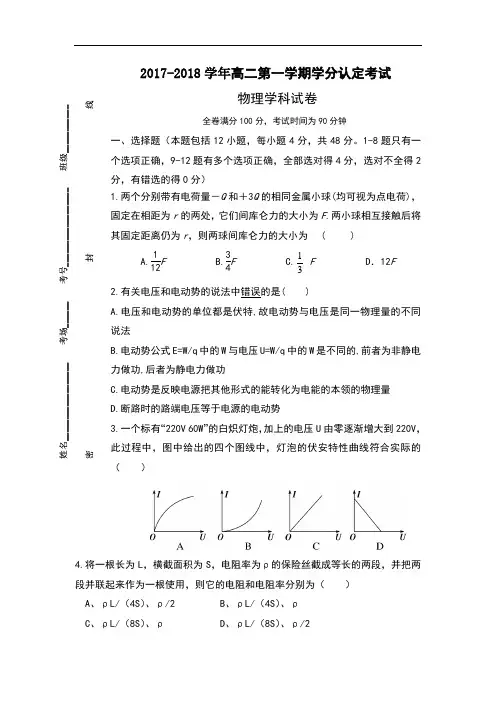 山东省淄博市淄川第一中学2017-2018学年高二上学期期中考试物理试题 Word版含答案