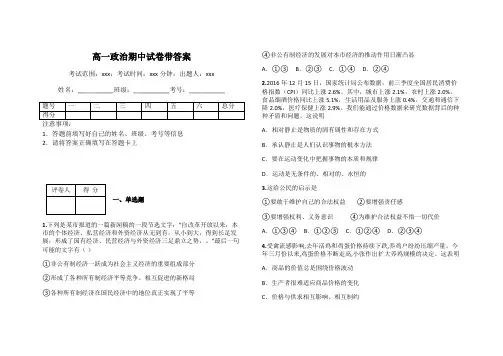 高一政治期中试卷带答案