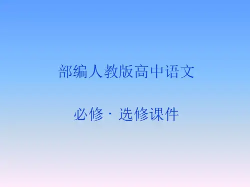 部编人教版高中语文《阿房宫赋》课件