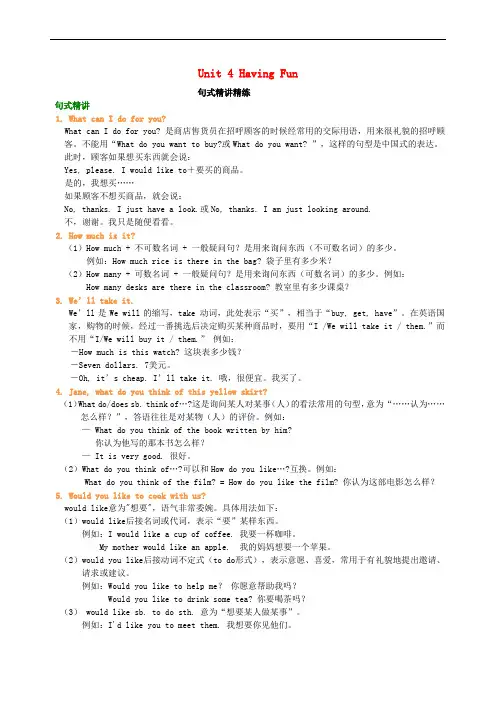 七年级英语上册Unit4HavingFun句式精讲精练新版仁爱版7 (2)