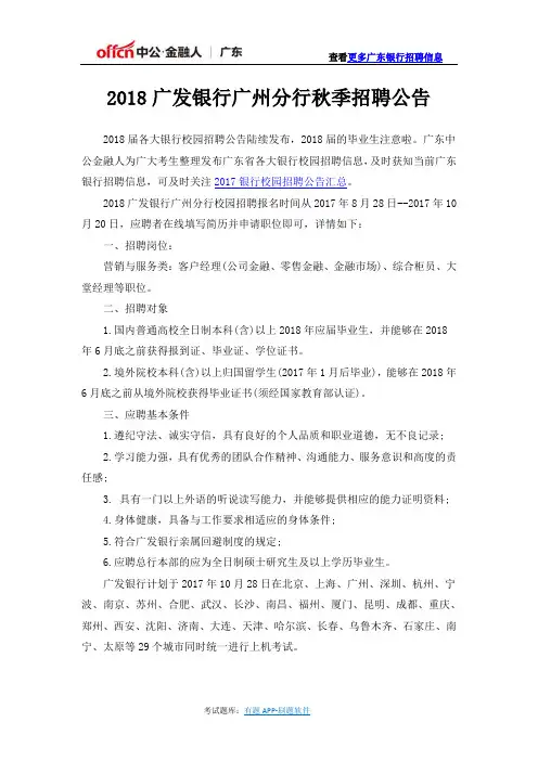 2018广发银行广州分行秋季招聘公告