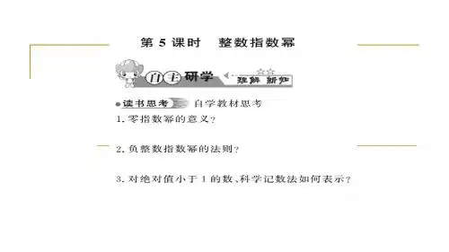 2018春沪科版七年级数学下册同步习题8.1第5课时