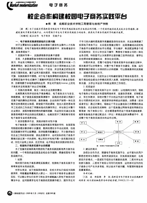 校企合作构建校园电子商务实践平台