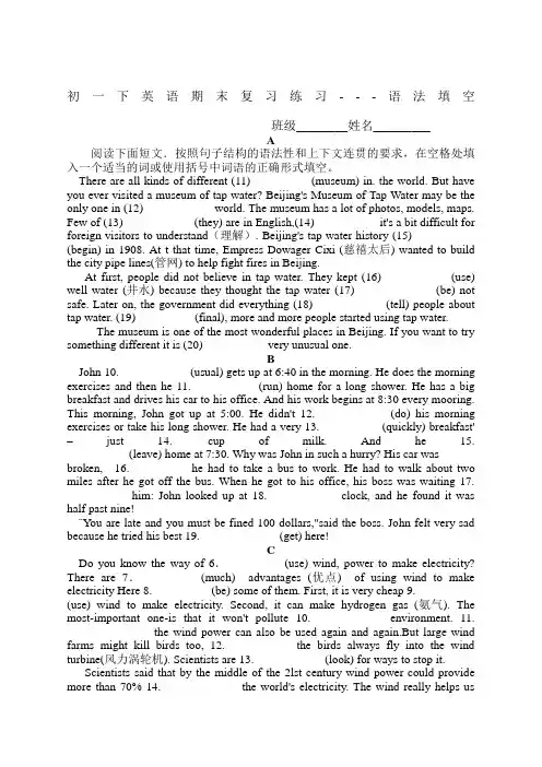 初一英语期末复习语法填空