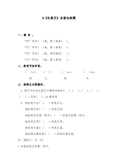 语文部编本人教版小学一年级上册《比尾巴》当堂达标练习及答案