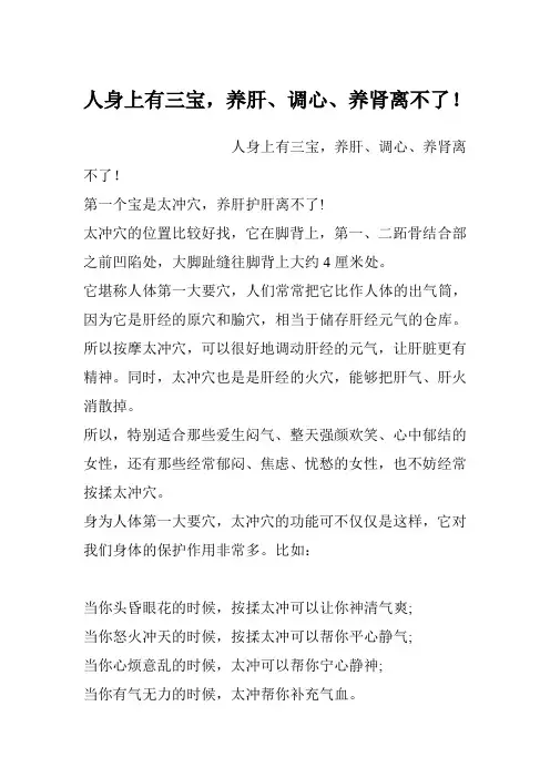 人身上有三宝,养肝、调心、养肾离不了!