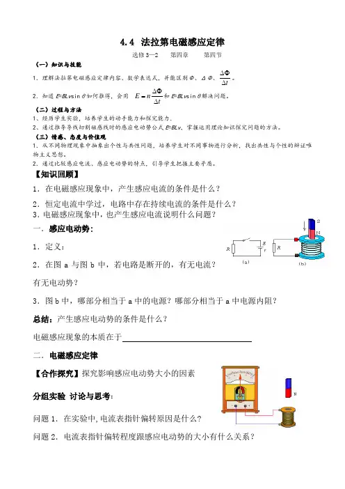 河北省秦皇岛市第五中学高中物理选修3-2 44法拉第电磁感应定律 导学案