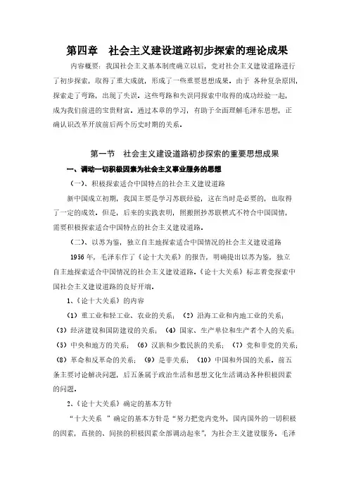 第四章 社会主义建立道路初步探索的理论成果