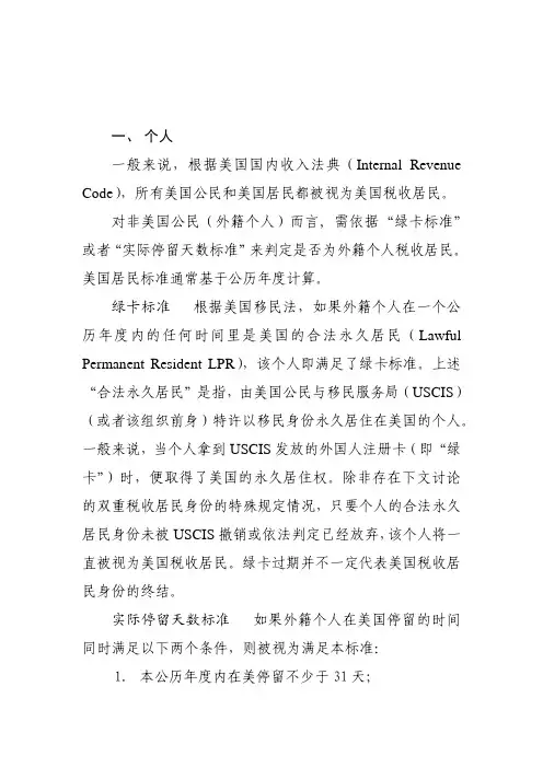 美国税收居民身份认定规则