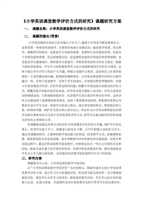 (完整版)小学英语课题研究1