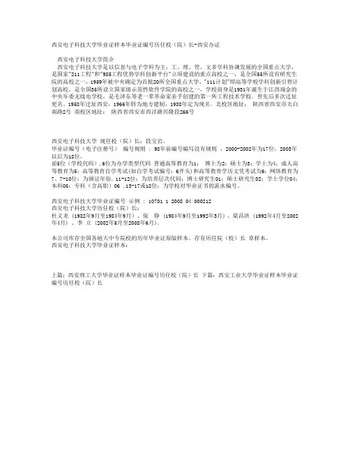 西安电子科技大学