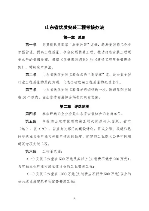 山东省优质安装工程考核办法