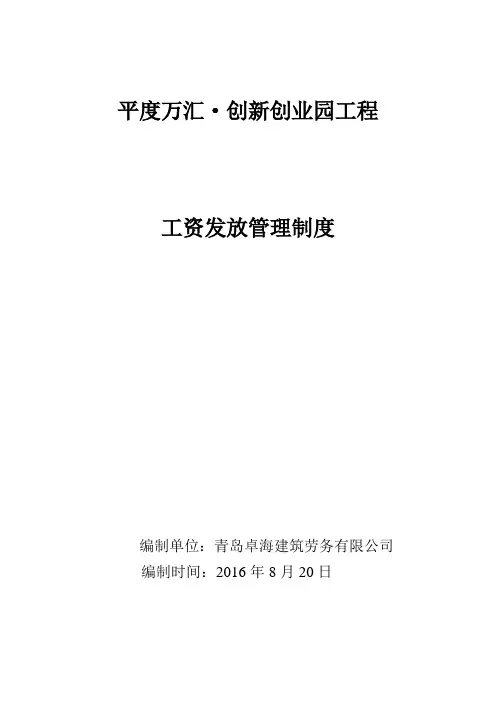 工资发放管理制度