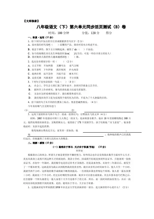 2020苏教版八年级语文下册第6单元单元测试