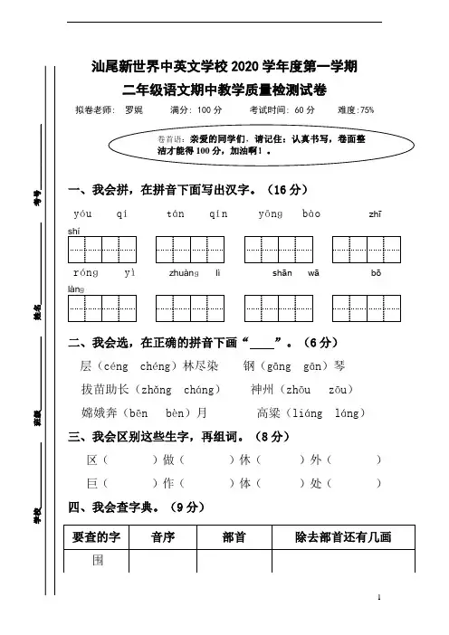二年级语文上册期中教学质量检测试卷2020年